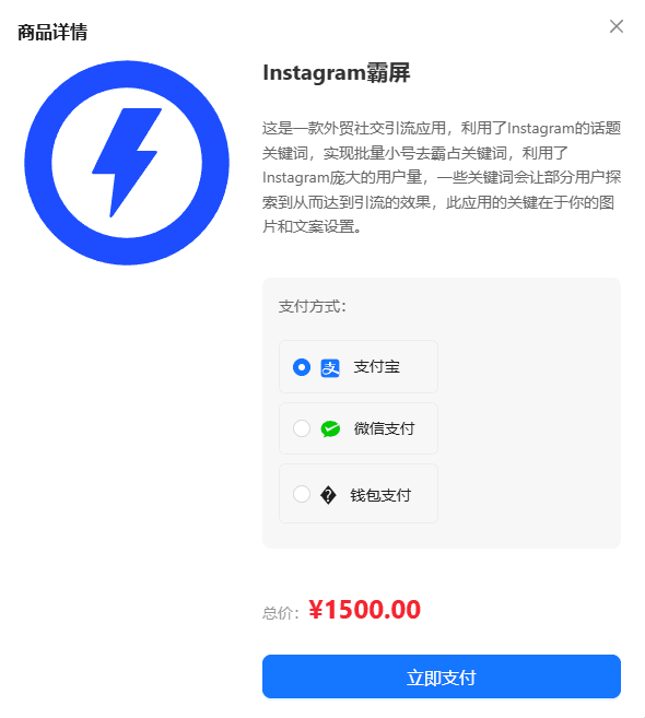 Instagram霸屏